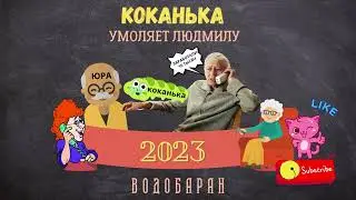 ВОДОБАРАН 