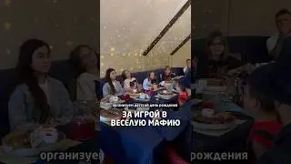 Дети обожают играть в мафию😈