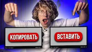 Копируй и вставляй видео и Зарабатывай от 100$ до 300$ в День | Пошаговый план