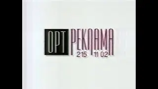 Commercial Break on ORT (1995)