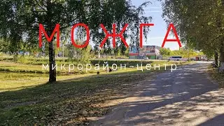 Можга.Микрорайон-Центр.Шиловский пруд.дорога.