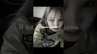 Она жива.. И она еще дышит... #кпоп #рек #рекомендации #блинки #лиса #лалиса #наён