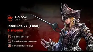 Lineage 2 | E-global Interlude Final | Кем играть в L2 essence