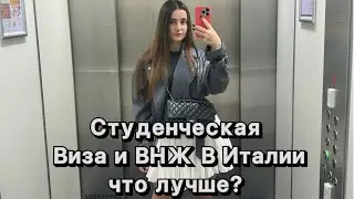 Студенческий ВНЖ и студенческая виза в Италию