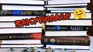 ОБАЛДЕННЫЕ КНИЖНЫЕ ПОКУПКИ