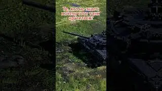 Press F Т-80 #edit #вартандер #warthunder