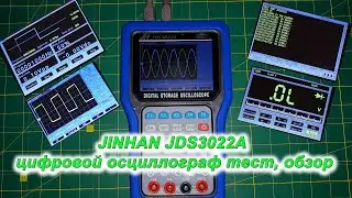 JINHAN JDS3022A цифровой осциллограф тест, обзор