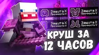 Я ПЫТАЛСЯ добыть КИТ КРУШИТЕЛЯ за 1 ЧАС на Анархии - Майнкрафт ФанТайм