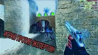 ДЕЛАЮ КИЛЫ НА ЭКСПЕРТЕ!!!