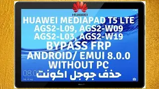 تخطى حساب جوجلHuawei ags-w09 | ags-l09 | ags2-w09 | ags3-w09 |   ags2-l09 frp mediapad t5 all models