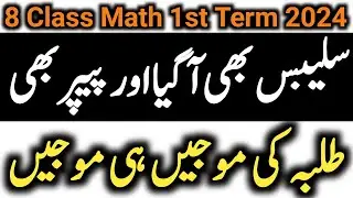 8 class math paper 1st term 2024 | SBA PEC 1st Term Math Guess Paper & Syllabus Grade 8 2024-25