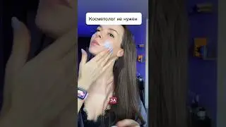 Самая лучшая маска за 5 минут ☺️#красота #рекомендации