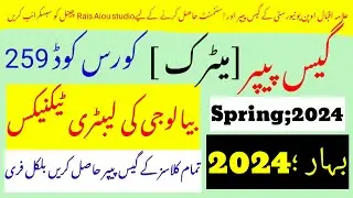 aiou 259 guess paper|aiou 259 guess paper 2024