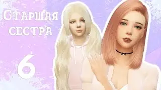 The sims 4 Challenge 