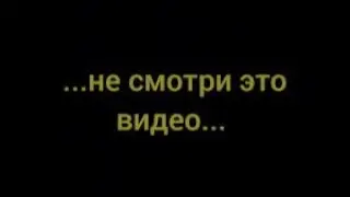 𝕱𝖔𝖗𝕯𝖊𝖓𝖔𝖗 НЕ СМОТРИ ЭТО ВИДЕО