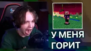 МОУТИ БОМБИТ ИЗ-ЗА МАЙНКРАФТА (+КРУТАЯ МУЗЫКА)