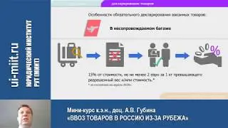 Ввоз товаров в Россию из-за рубежа: Часть 2. Декларирование товаров