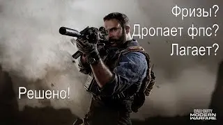 How to fix freezes/FPS drops | morbiqkek | Call of Duty Modern Warfare 2019