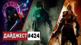 Dead Space восстал из мертвых, God of War 3 на ПК, микротранзакции в Cyberpunk 2077: Дайджест 