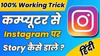 How to Upload Instagram Stories on PC | Instagram Desktop Full Explained In Hindi