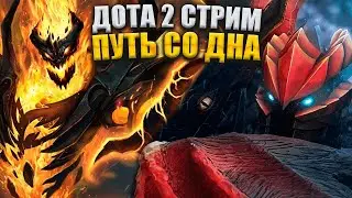 СТРИМ ДОТА 2 / DOTA 2 STREAM /Первый Турбо ВОИН ЮТУБА/Легенда Абузит/TURBO ВОИНЫ/ Эпичные Битвы