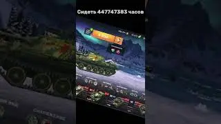 Сидеть илм сидеть.... #поставьлайк #подпишись #мем #tanksblitz #wotblitz #жиза #edit #мемы