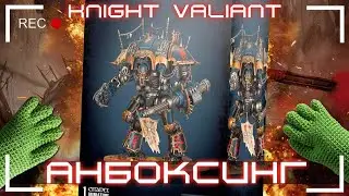 Анбоксинг Warhammer 40000 - Knight Desecrator. Что внутри коробки?