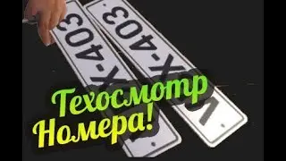 My Summer Car 💚 ТЕХОСМОТР, ПОЛУЧИТЬ НОМЕРА, Lindell Inspection