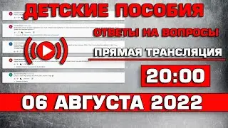 Детские пособия Ответы на Вопросы 6 августа 2022