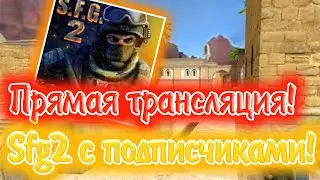 Стрим SFG2! Первый стрим в 2021 году! Сфг2, Special Forces Group 2