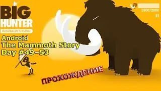 The Mammoth Story | Day 49–53 | Big Hunter: Tribal Survival | Gameplay Walkthrough Part 6 | Android