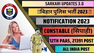 Bihar Police Constable Recruitment 2023 🔥 बिहार पुलिस सिपाही भर्ती 2023 🔥 Bihar Police Vacancy 2023