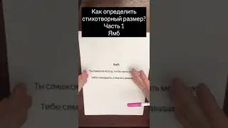 How to determine the meter of a poem using the example of the song DEAD BLONDE 