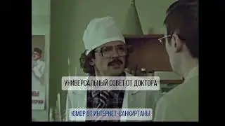ДОКТОР СОВЕТУЕТ  #вайшнавы #кришна #прабхупада #shorts  #life # юмор