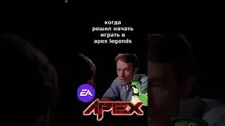 apex legends новичек  #апекс #apexlegends #apex
