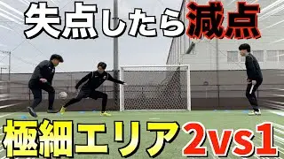 【駆け引き】減点方式で2vs1やったら世界一のエゴイスト誕生したwww