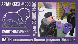 НЛО: выставка в галерее 