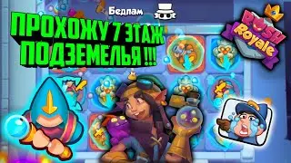 😈RUSH ROYALE ТОП КОЛОДЫ ДЛЯ ПОДЗЕМЕЛЬЯ !!! / ФАРМ ЗОЛОТА В COOP 7 ЭТАЖ, BEST COOP DECK
