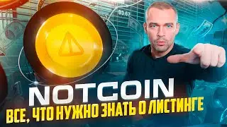 Листинг Notcoin на Bybit: как заработать, пропустив фазу майнинга