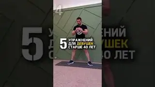 5 упражнений для девушек