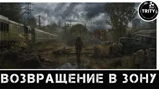 S.T.A.L.K.E.R. ☢ Возвращение в Зону ☢. # 6. Кладбище техники, Смерть Бороды.