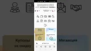 Как активировать бонусные карты через приложение Faberlic 3.0
