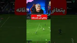 أسوء حظ في تاريخ فيفا 💀