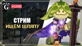ЛАСТОВАЯ ПОПЫТКА В ШАПКУ | GENSHIN IMPACT