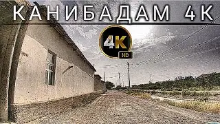 ул Бобокалонов 4К лаби канал Канибадам 2024