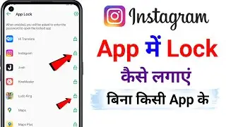 Instagram Par Lock Kaise Lagaye | Instagram Me Lock Kaise Lagaye | Instagram Lock Kaise Kare 2024