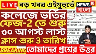 মেরিট লিস্ট |wb college admission merit list 2024|how to check meritlist of college|wbcap merit list