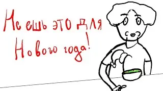 С НАСТУПАЮЩИМ НОВЫМ ГОДОМ/ +история/+итоги (анимация)