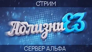 Warface-Альфа! Стрим с подписчиками!