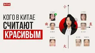 HOW TO BECOME BEAUTIFUL IN CHINESE – CHINESE BEAUTY STANDARDS